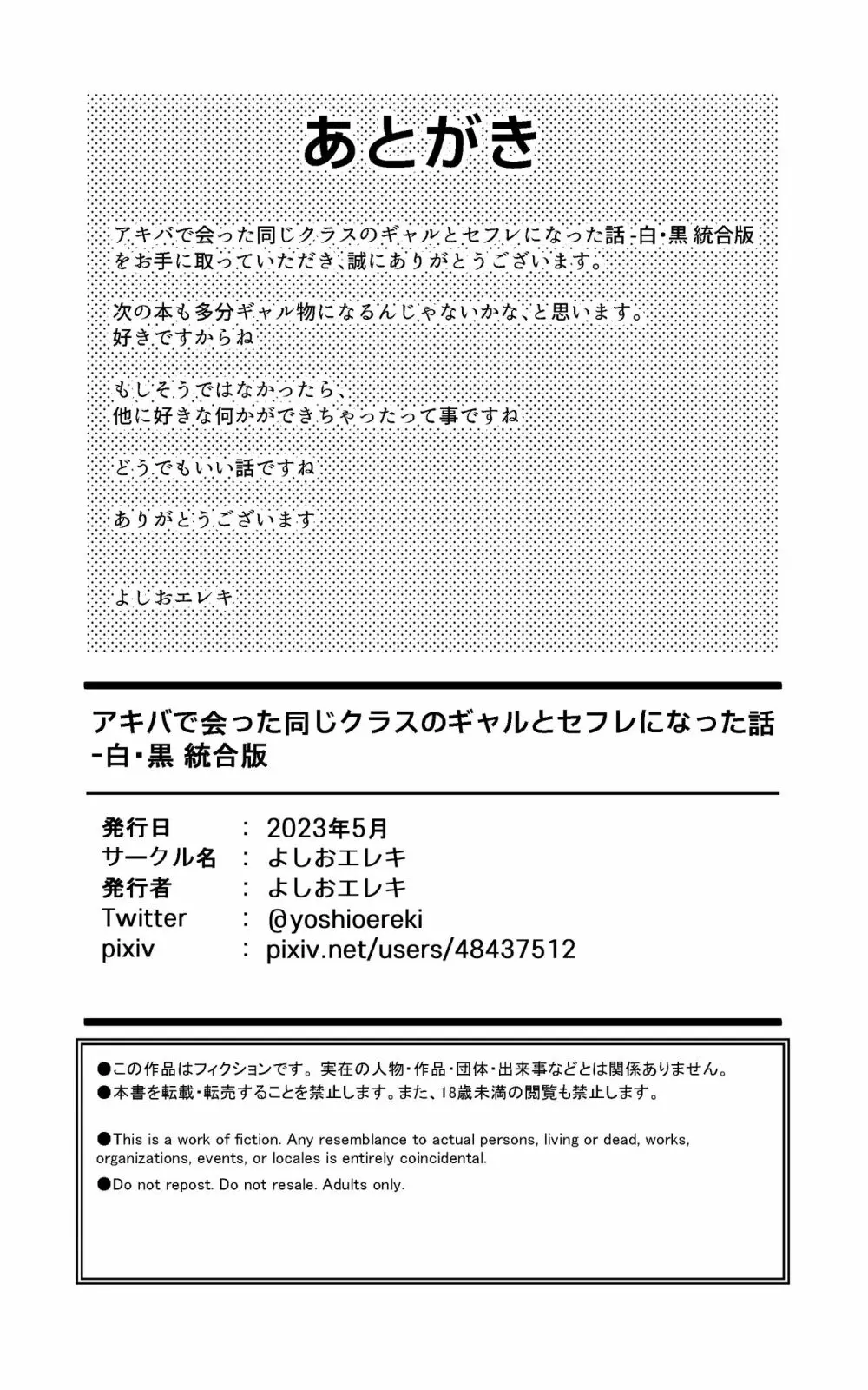 アキバで会った同じクラスのギャルとセフレになった話 -白・黒 統合版 Page.61