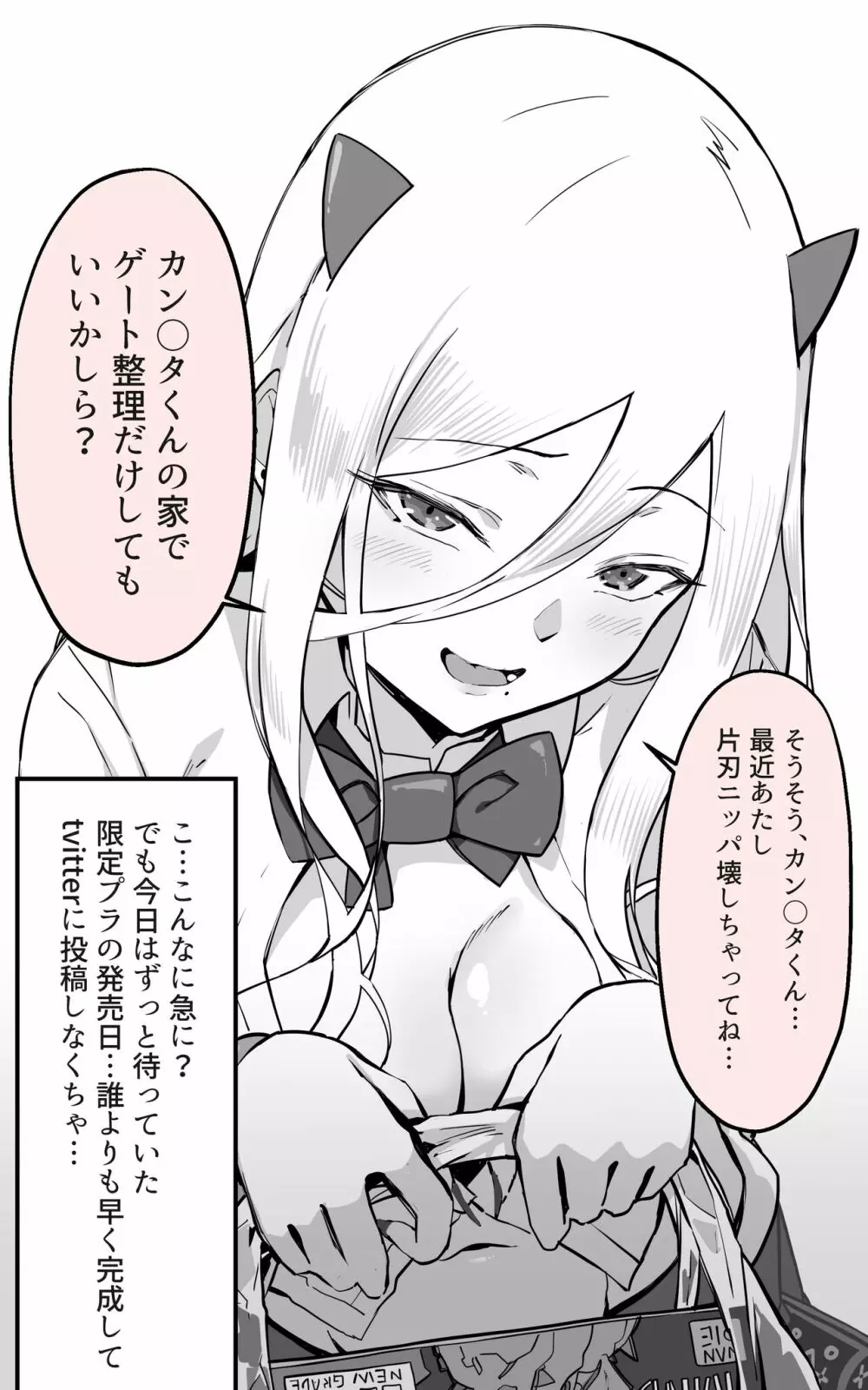 アキバで会った同じクラスのギャルとセフレになった話 -白・黒 統合版 Page.7