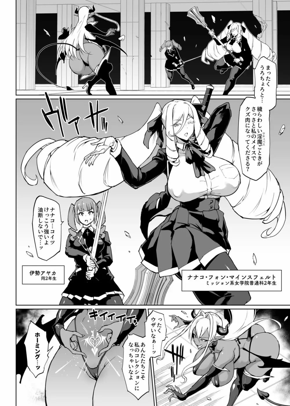 退魔部 Season3 時間停止編3 Page.2