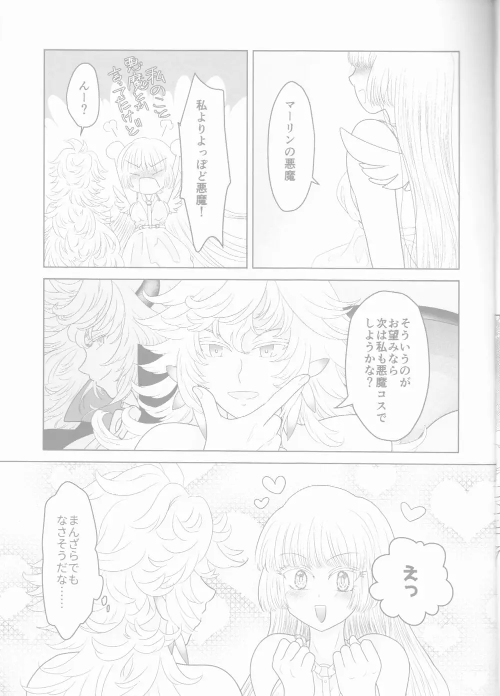 (You Make Me 2nd) [きつねつき (🌙)] 女神(かのじょ)はもう夢魔(ボク)の天使(モノ) (Fate Grand Order) Page.23