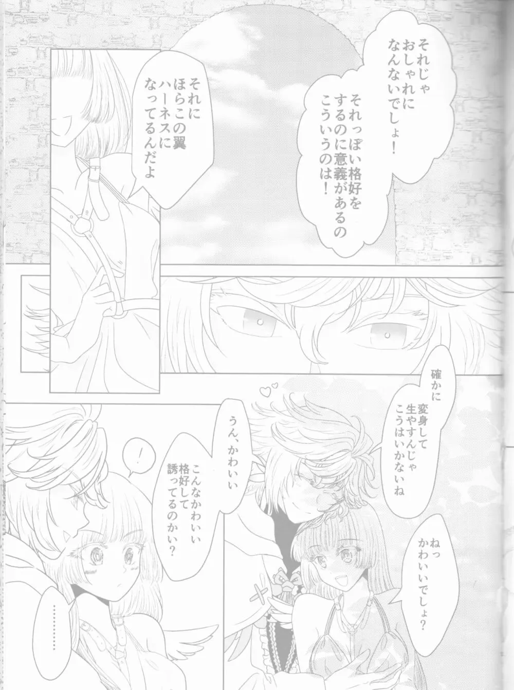 (You Make Me 2nd) [きつねつき (🌙)] 女神(かのじょ)はもう夢魔(ボク)の天使(モノ) (Fate Grand Order) Page.7