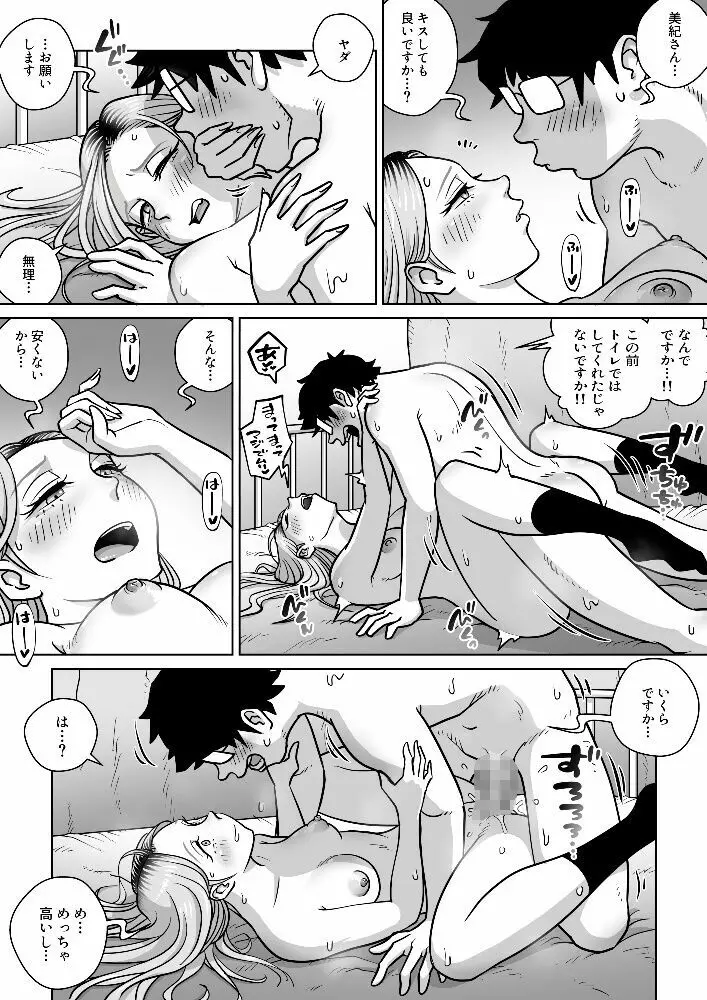 推しギャルストーキング 3 Page.24