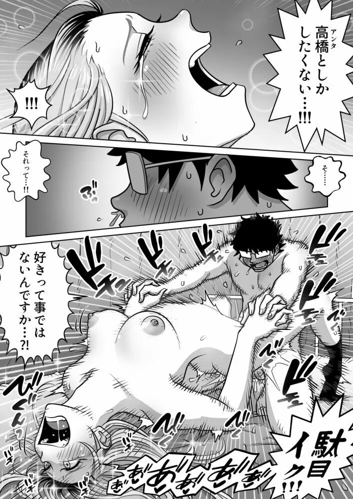 推しギャルストーキング 3 Page.31