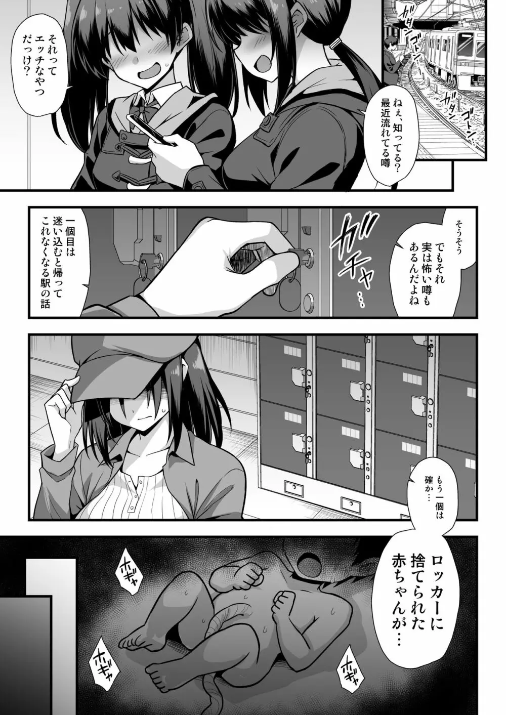 快談都市伝説 深夜の駅でメスガキに突然エッチを迫られ搾りとられる本 Page.2