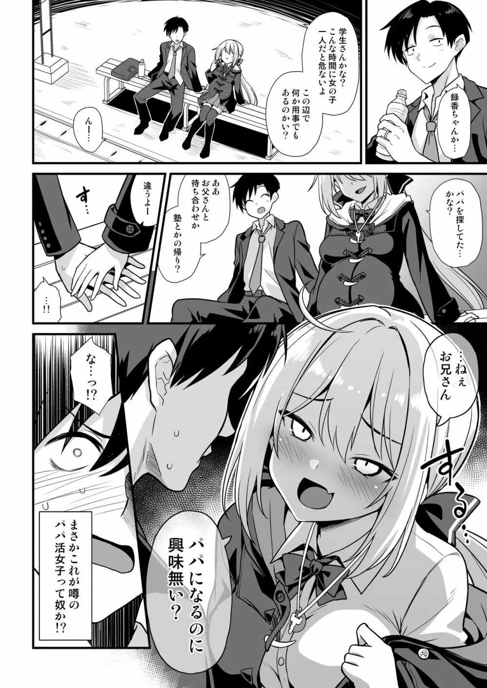 快談都市伝説 深夜の駅でメスガキに突然エッチを迫られ搾りとられる本 Page.7