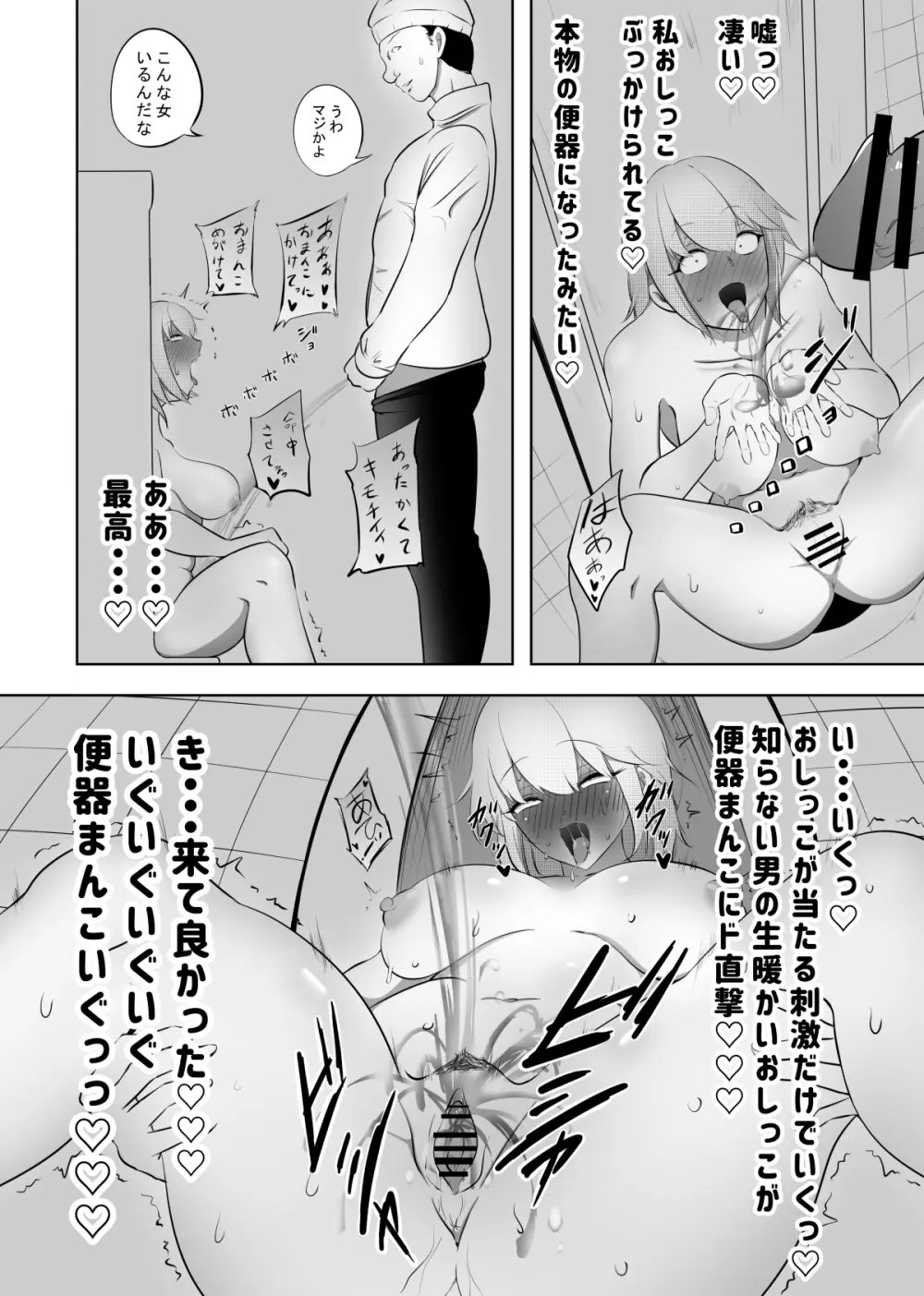 破滅願望妻 Page.11