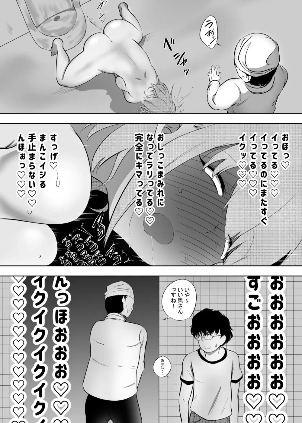 破滅願望妻 Page.12
