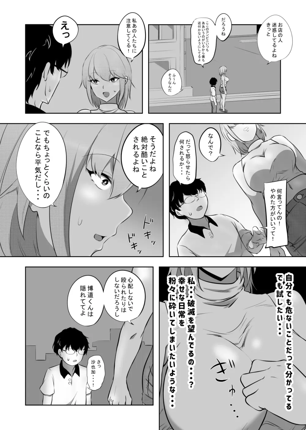 破滅願望妻 Page.14