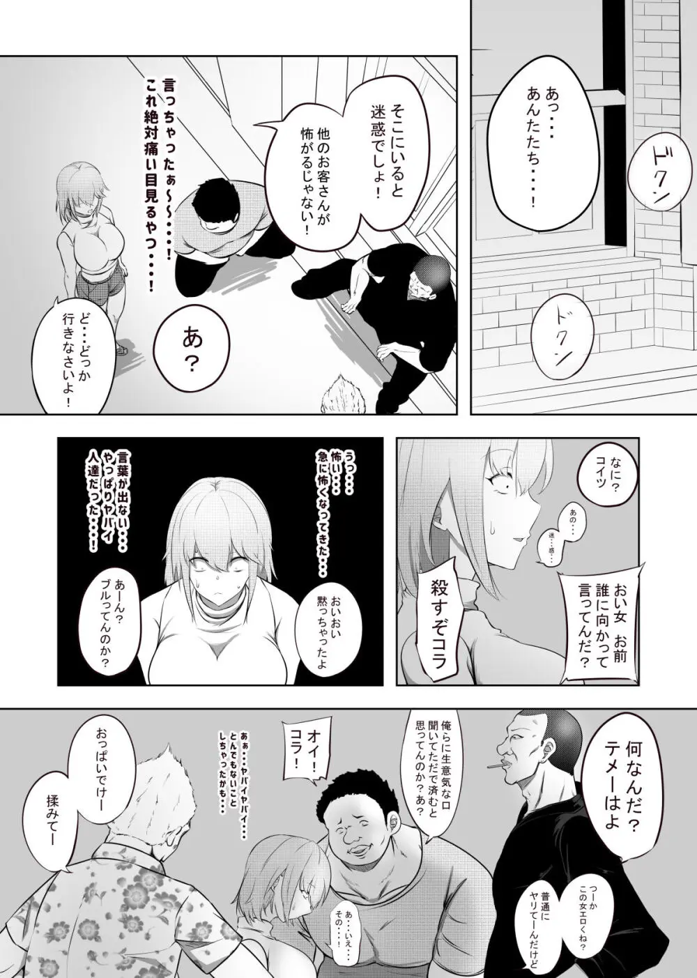 破滅願望妻 Page.15