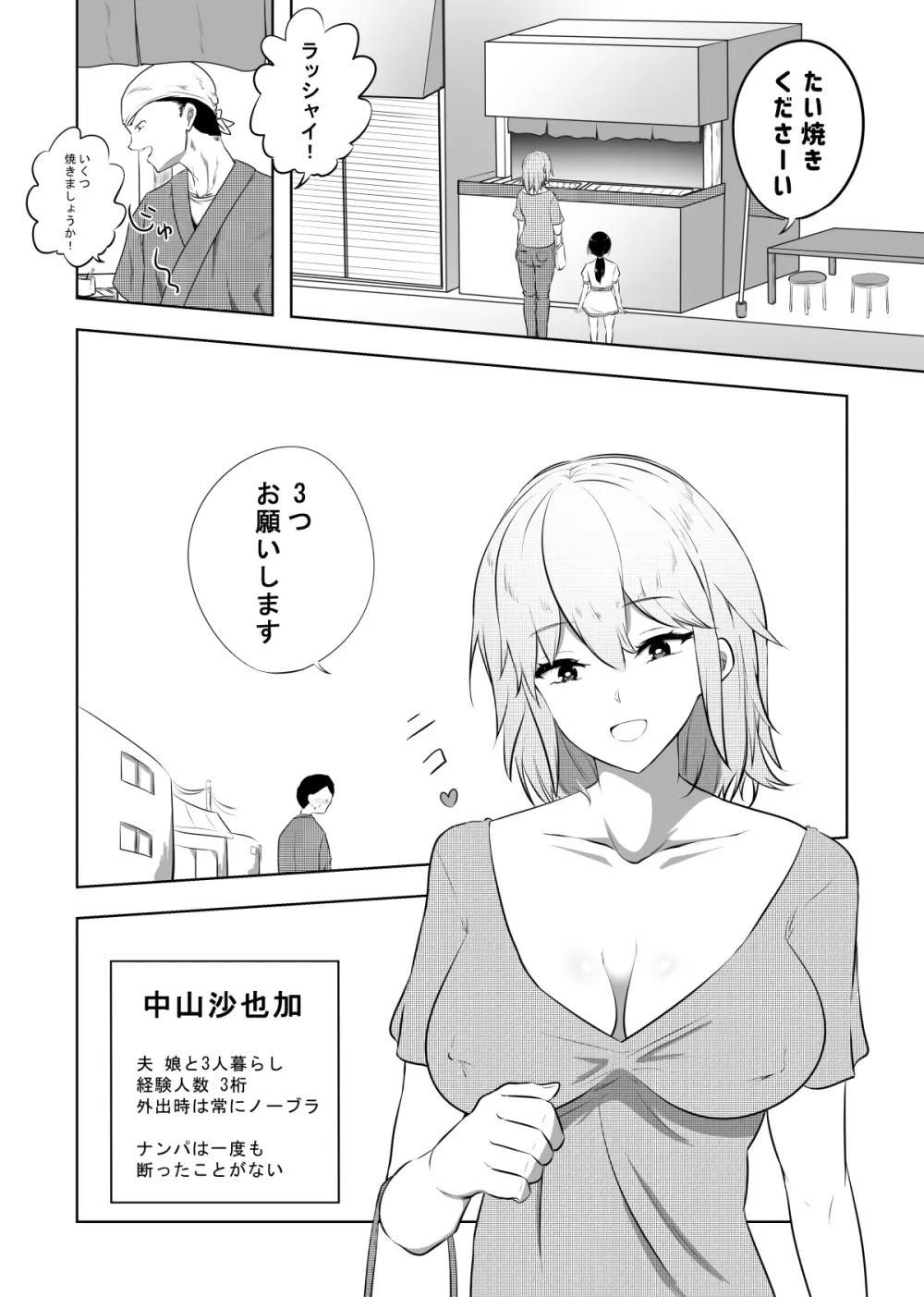 破滅願望妻 Page.2