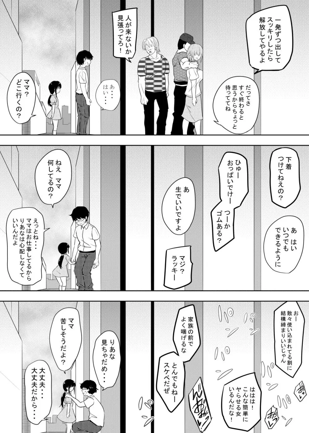 破滅願望妻 Page.24