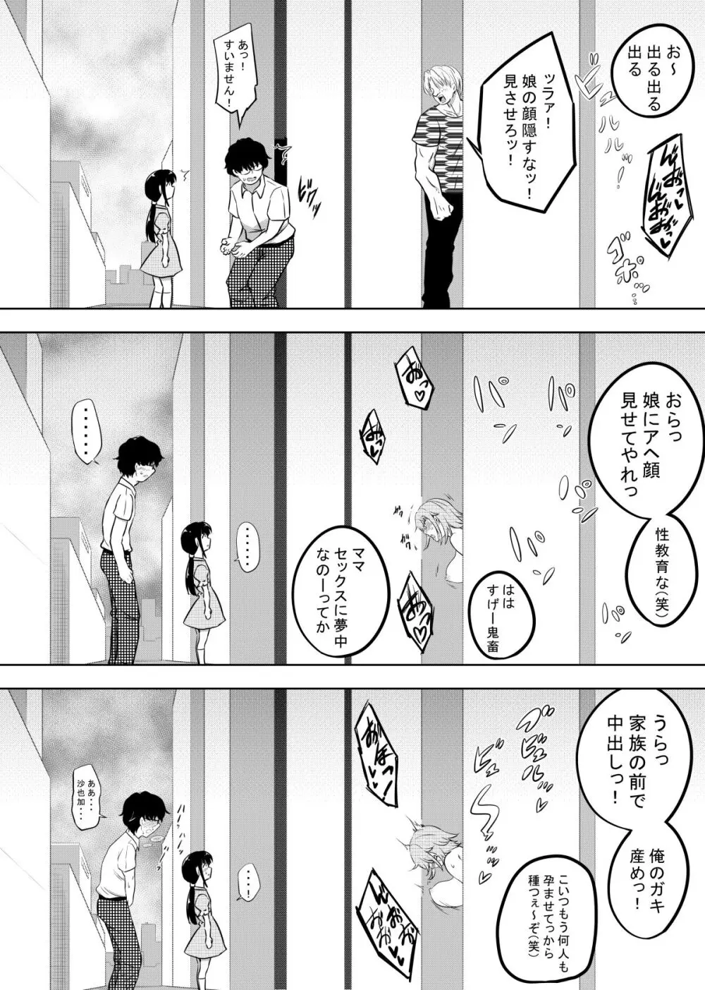 破滅願望妻 Page.25