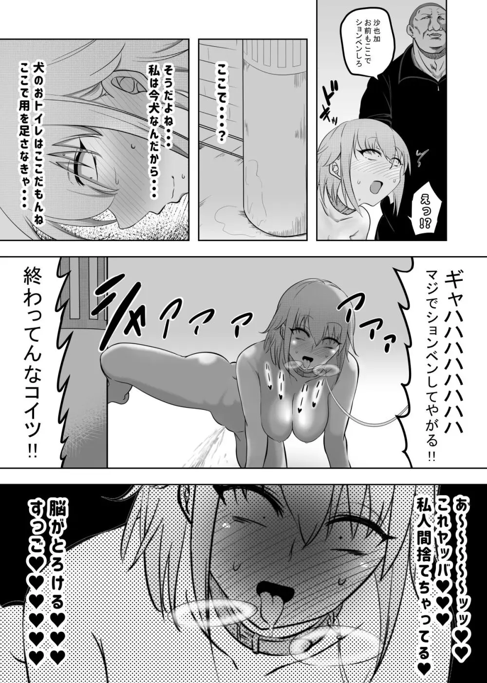 破滅願望妻 Page.27
