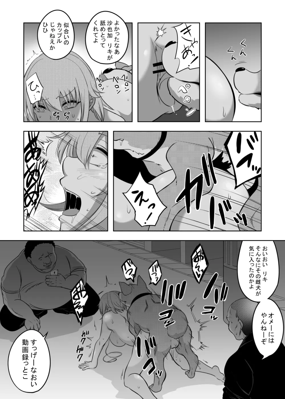 破滅願望妻 Page.28