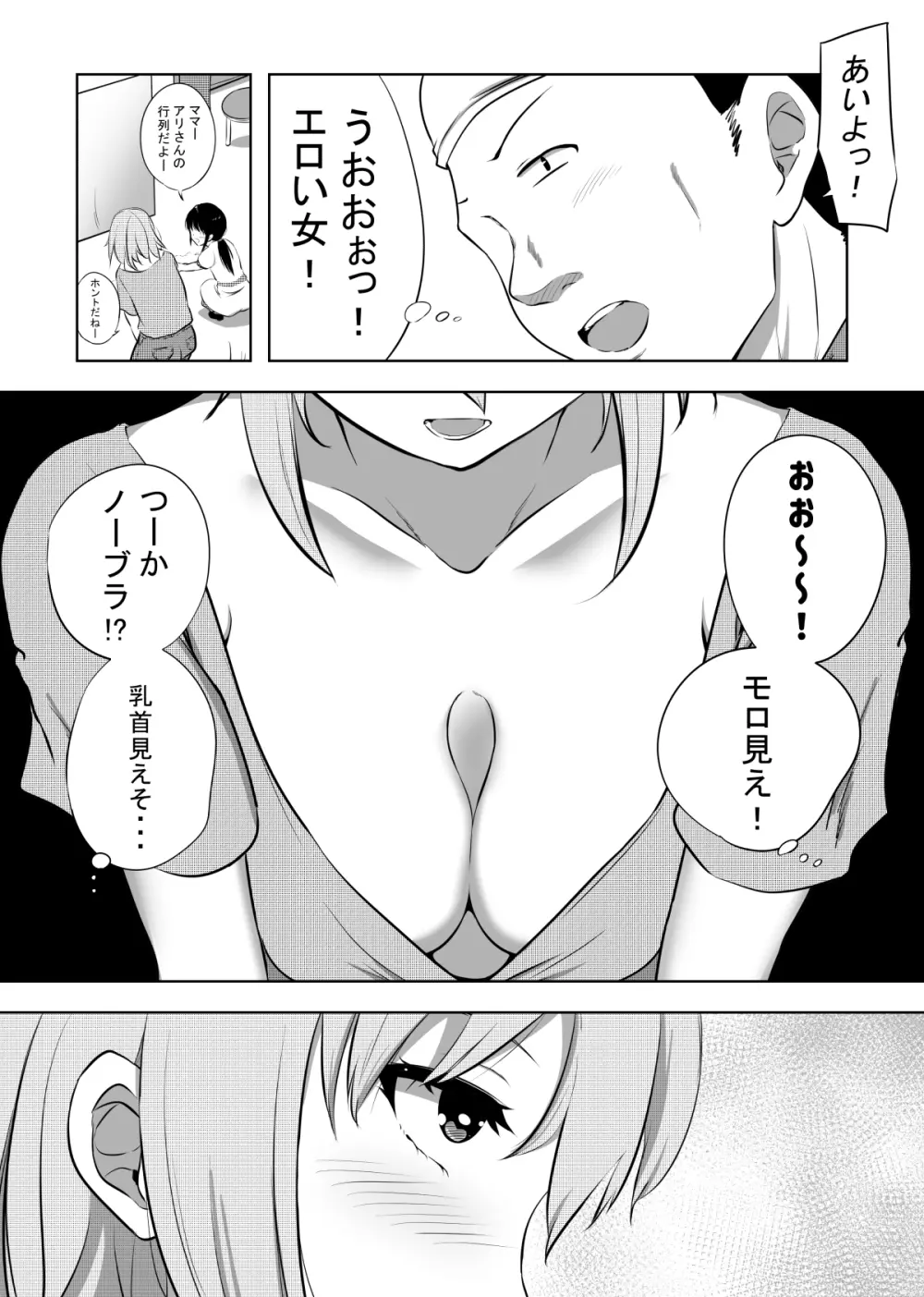 破滅願望妻 Page.3