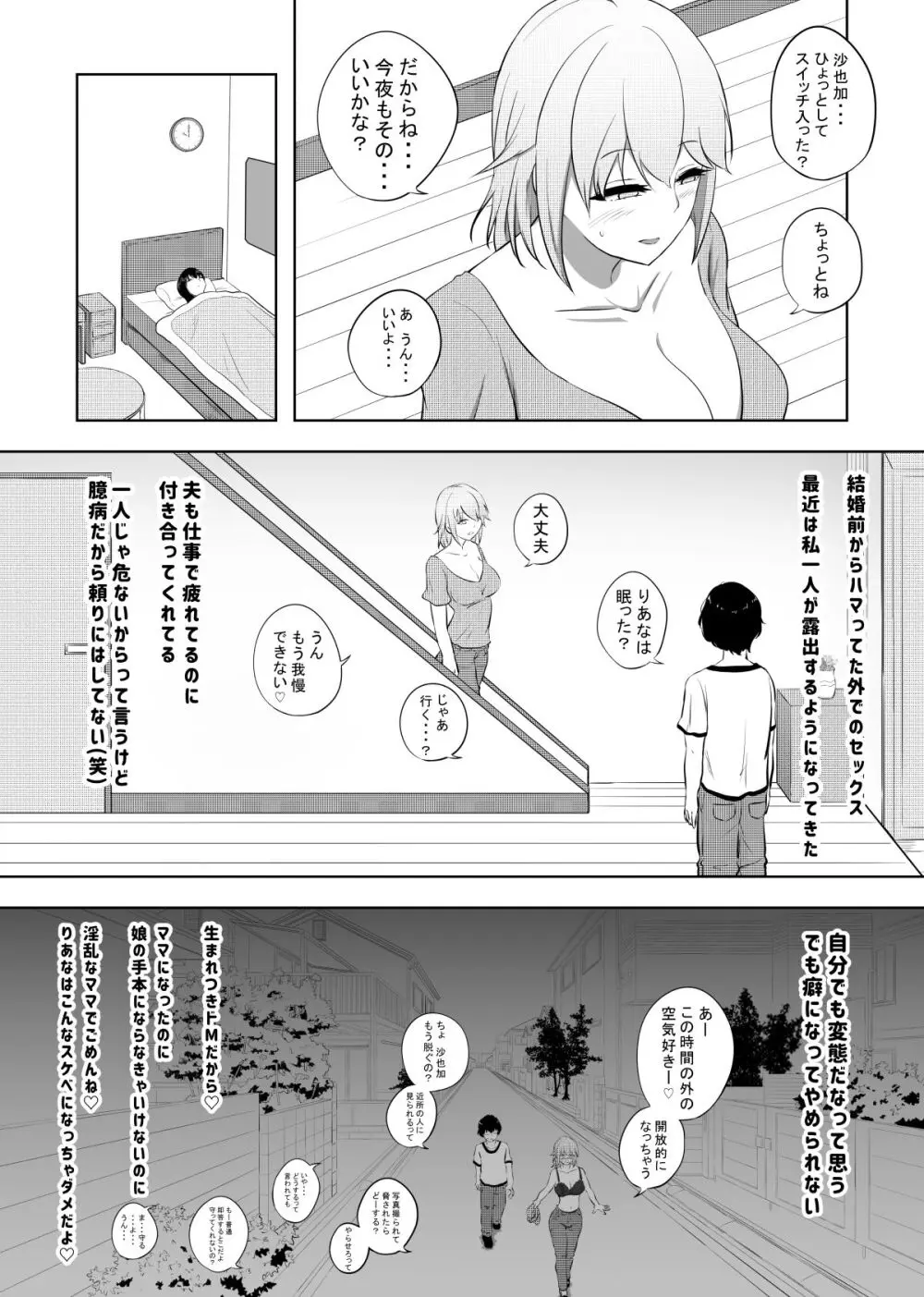 破滅願望妻 Page.5