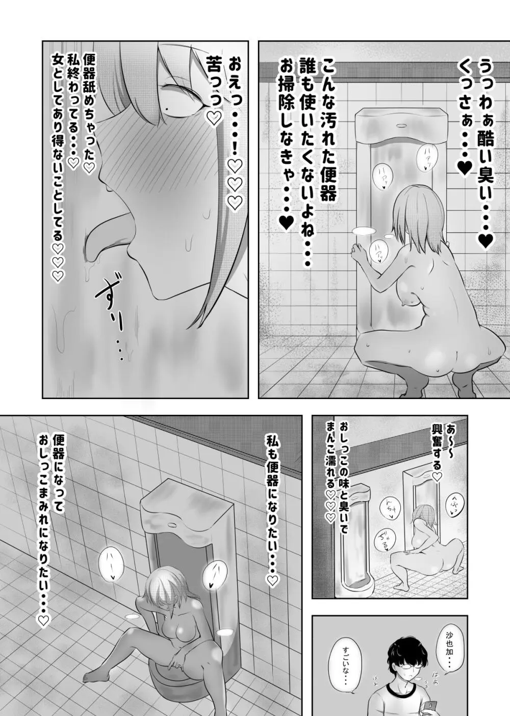 破滅願望妻 Page.8