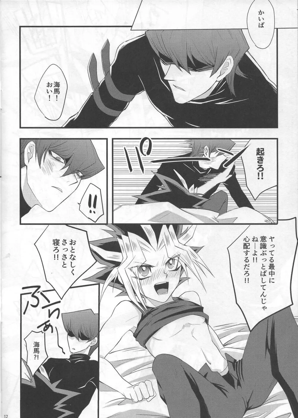 BAD?GOOD?DREAM Page.12