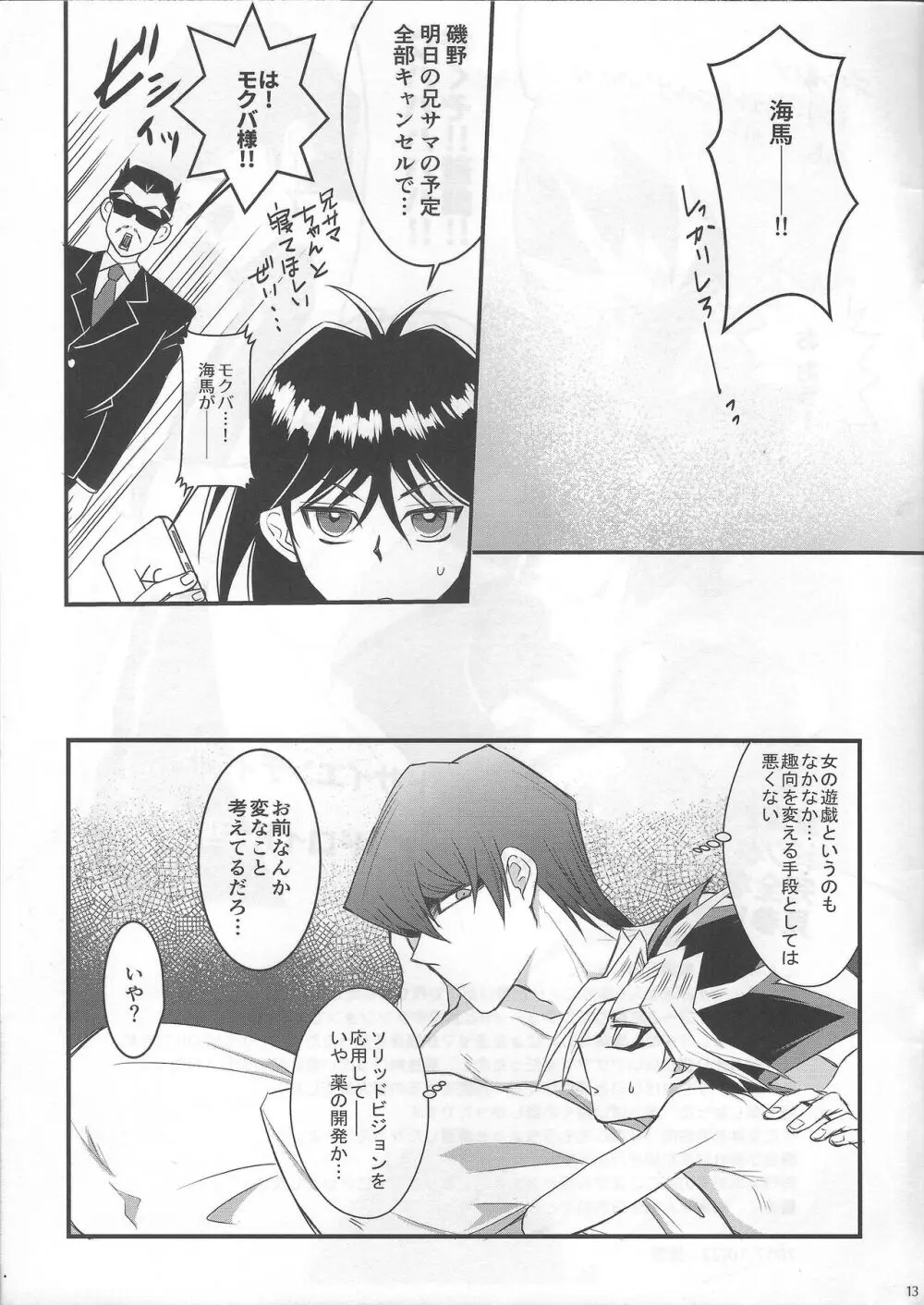 BAD?GOOD?DREAM Page.13