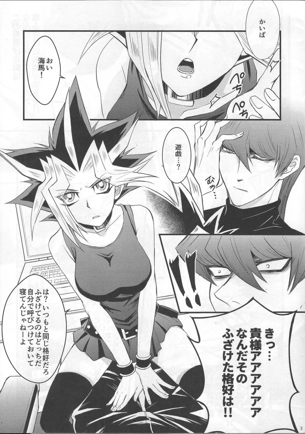 BAD?GOOD?DREAM Page.3