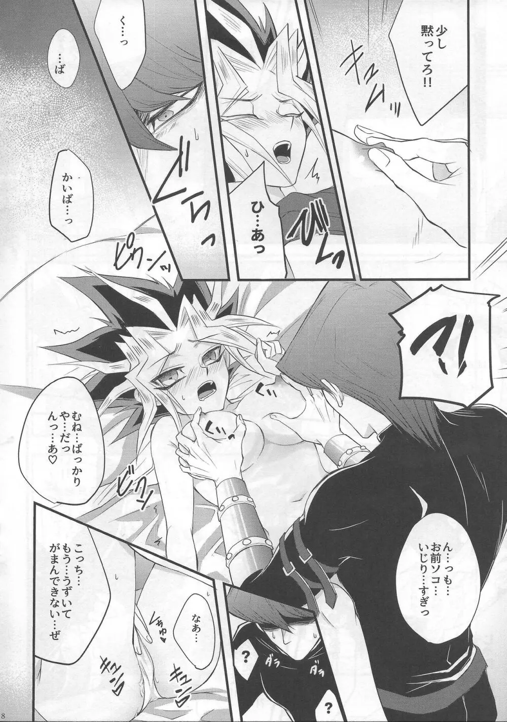 BAD?GOOD?DREAM Page.8