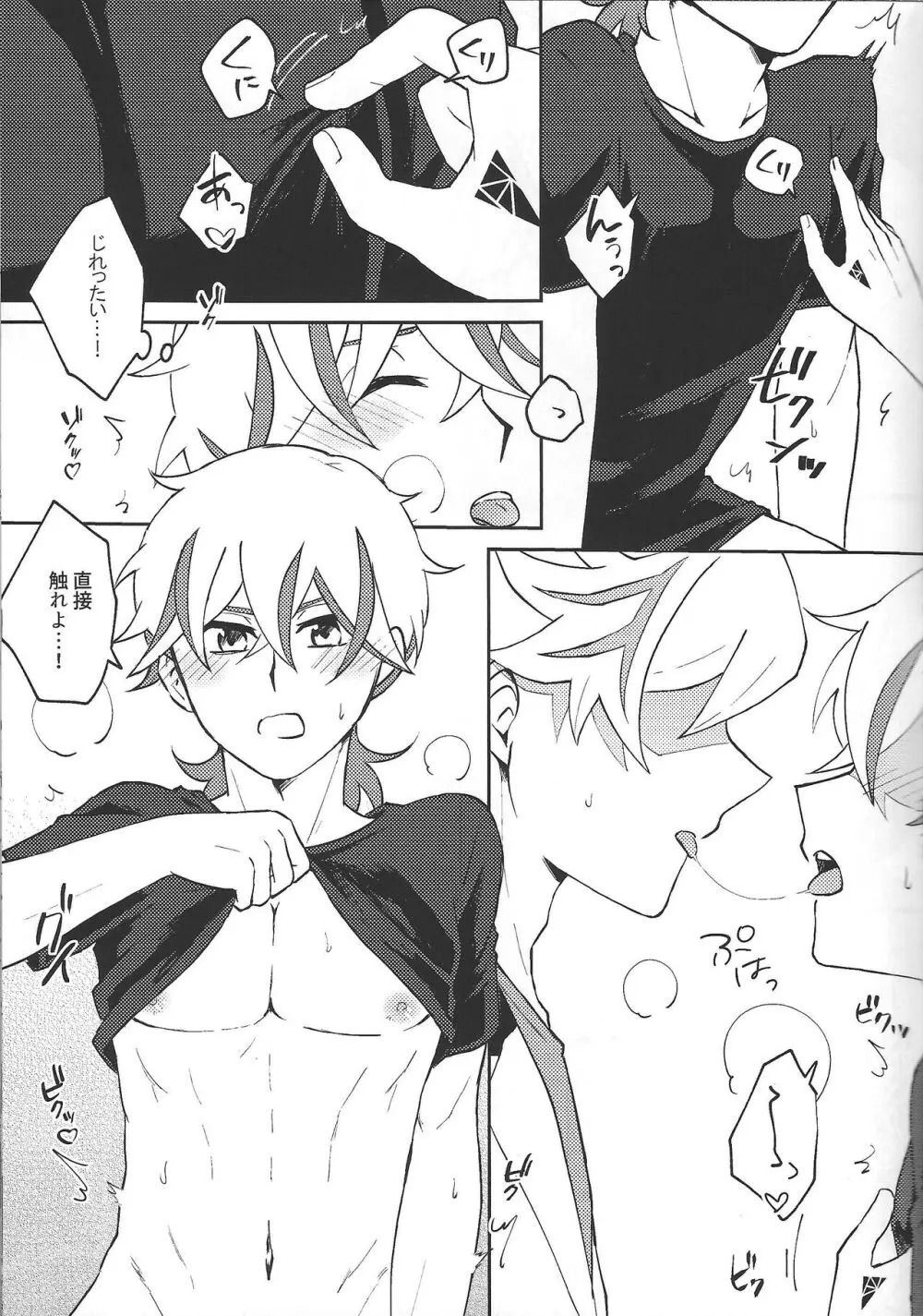 ヤりたい盛りの年頃なので Page.10