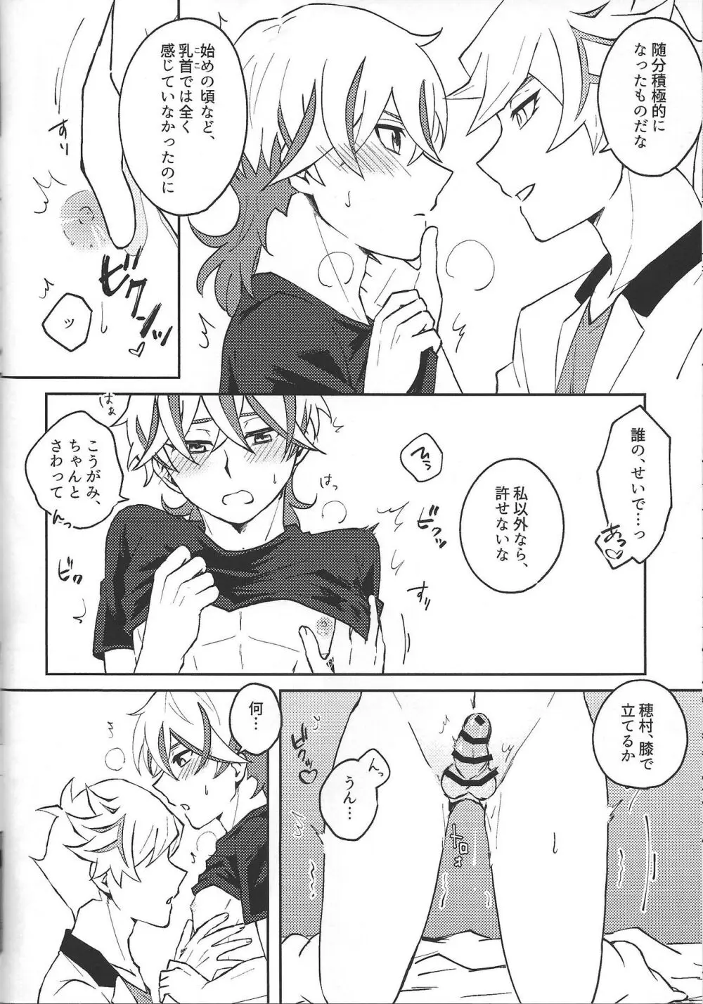 ヤりたい盛りの年頃なので Page.11