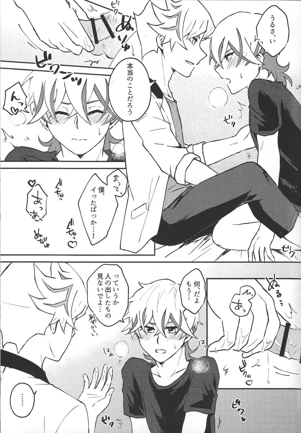 ヤりたい盛りの年頃なので Page.14