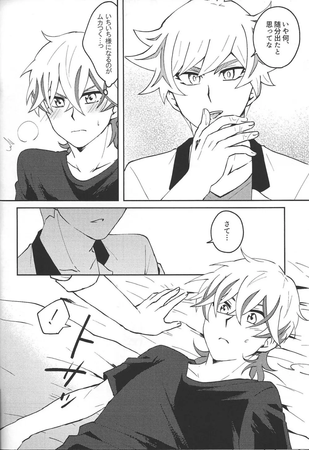 ヤりたい盛りの年頃なので Page.15