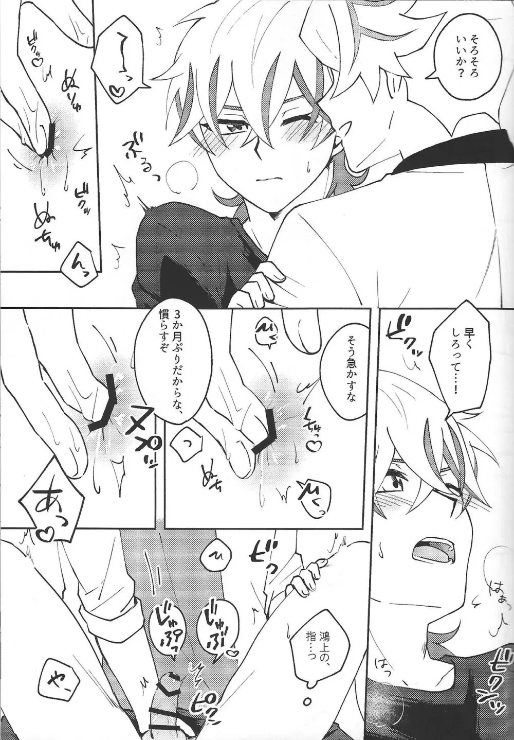 ヤりたい盛りの年頃なので Page.16