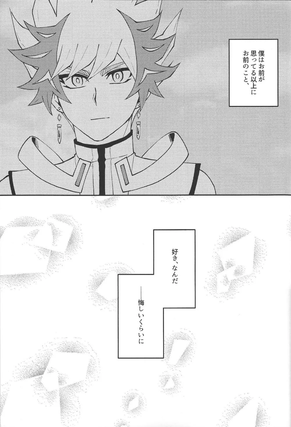 ヤりたい盛りの年頃なので Page.26