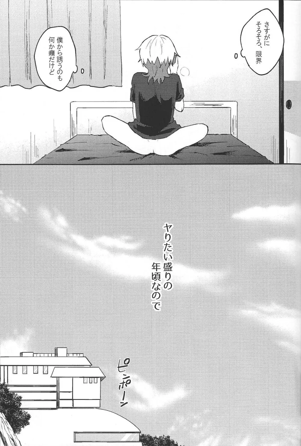 ヤりたい盛りの年頃なので Page.4