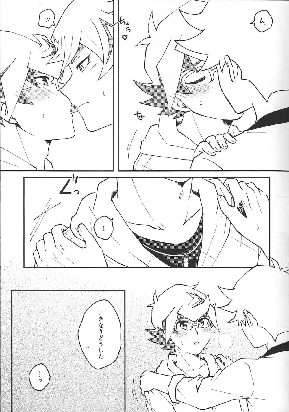 ヤりたい盛りの年頃なので Page.6