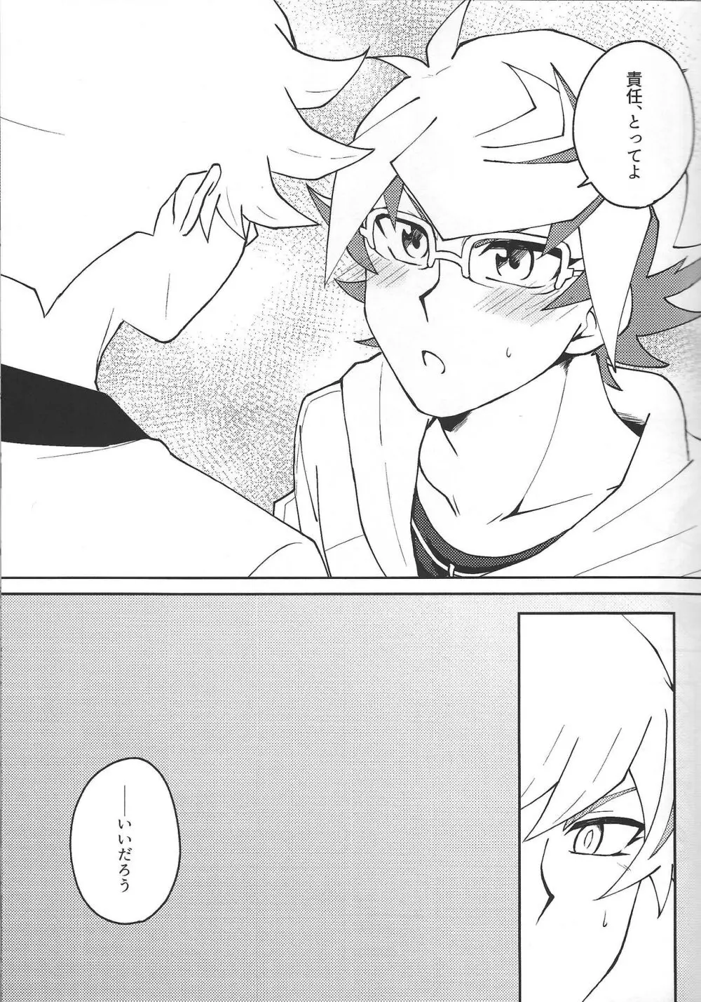 ヤりたい盛りの年頃なので Page.8
