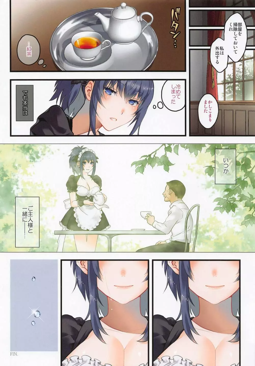 nymphomania12～性欲処理メイド・レオナ Page.17