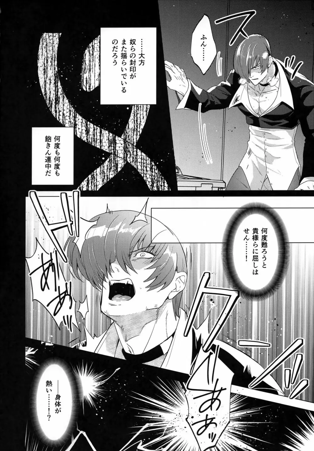 呪われた血で女になった俺が 宿命のライバルとセックスした話 Page.3