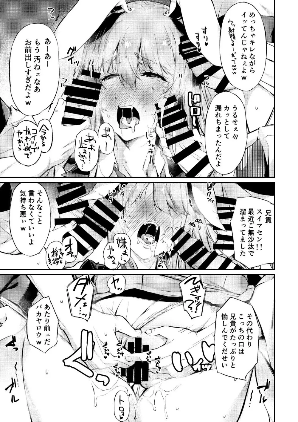 自分でも恥ずかしいほど熟しきった肉体を腰が立たなくなるまでいい様に弄ばれ続けるうどんちゃん Page.10