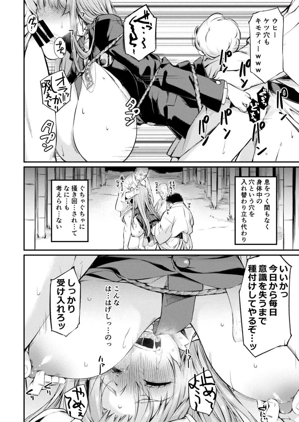 自分でも恥ずかしいほど熟しきった肉体を腰が立たなくなるまでいい様に弄ばれ続けるうどんちゃん Page.15