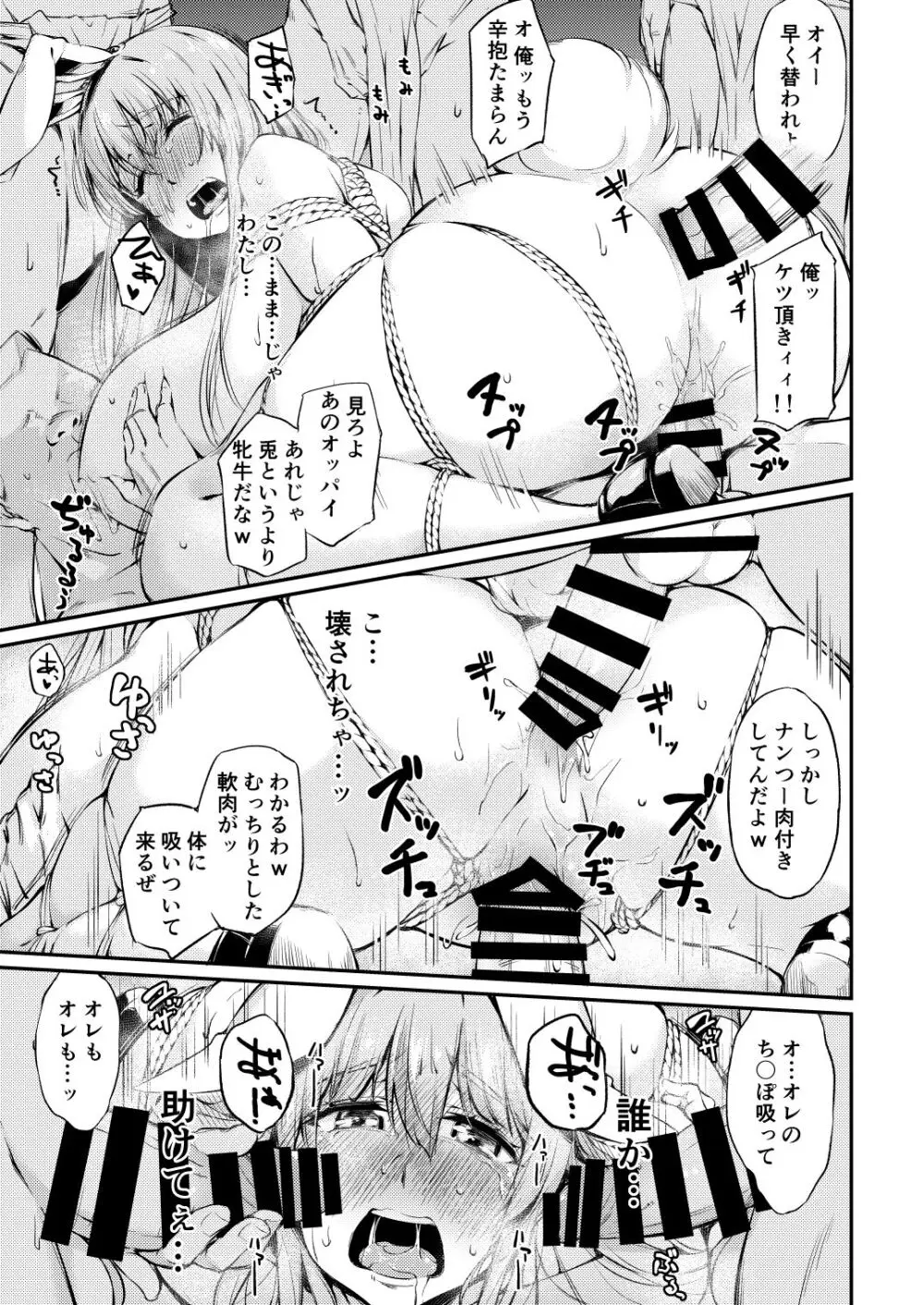 自分でも恥ずかしいほど熟しきった肉体を腰が立たなくなるまでいい様に弄ばれ続けるうどんちゃん Page.20