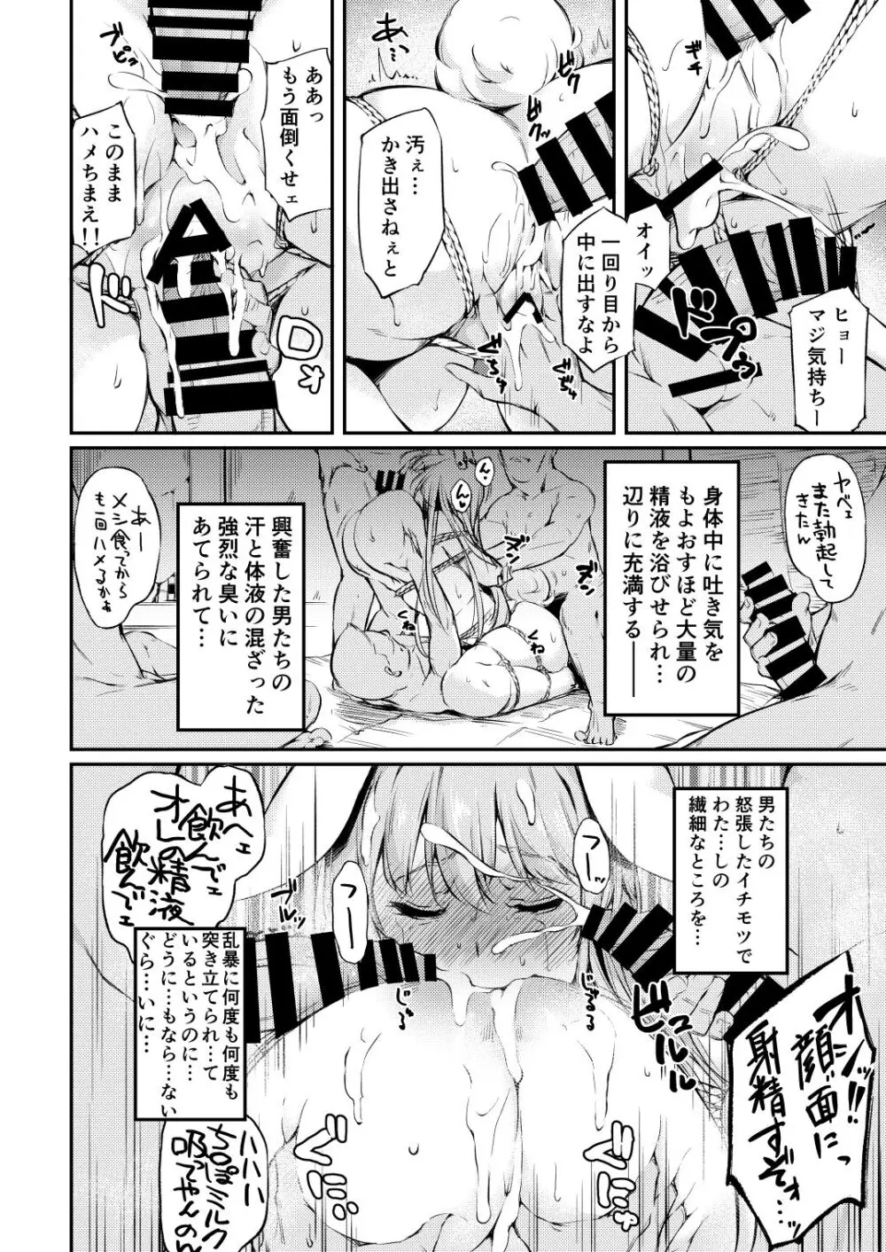 自分でも恥ずかしいほど熟しきった肉体を腰が立たなくなるまでいい様に弄ばれ続けるうどんちゃん Page.21