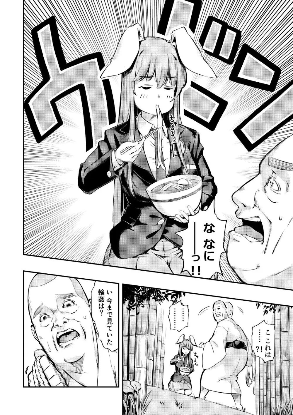 自分でも恥ずかしいほど熟しきった肉体を腰が立たなくなるまでいい様に弄ばれ続けるうどんちゃん Page.23