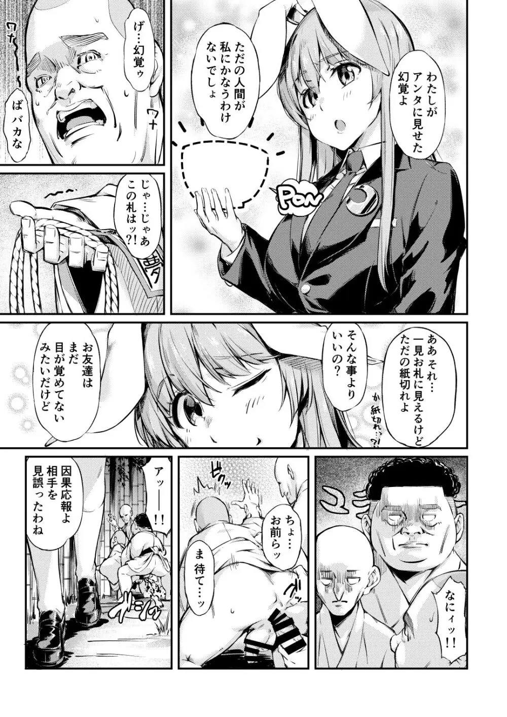 自分でも恥ずかしいほど熟しきった肉体を腰が立たなくなるまでいい様に弄ばれ続けるうどんちゃん Page.24