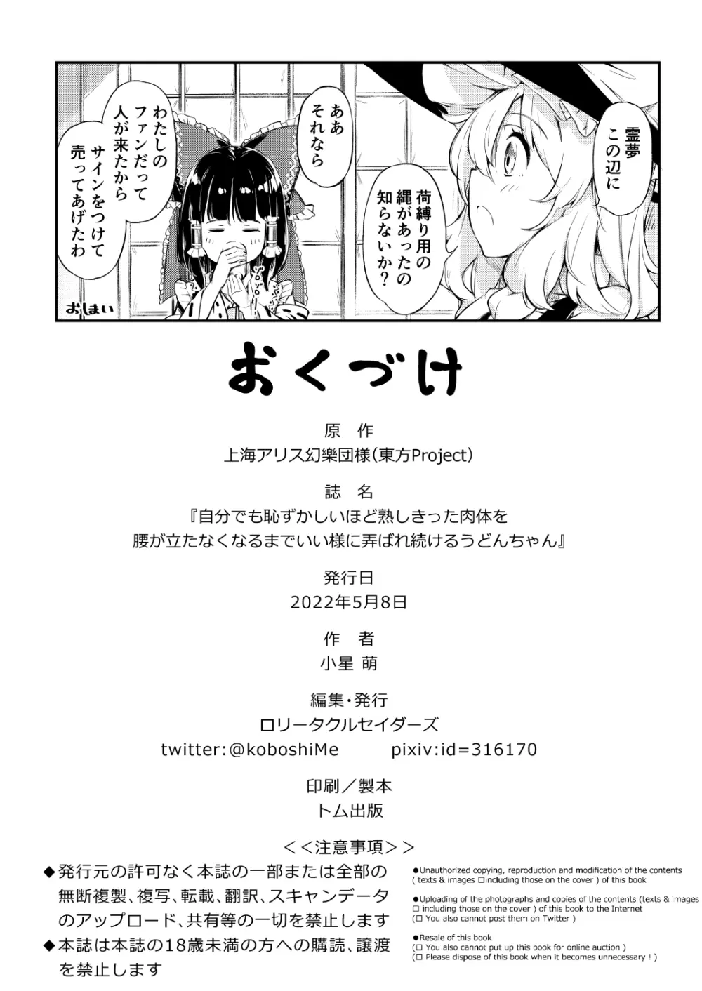 自分でも恥ずかしいほど熟しきった肉体を腰が立たなくなるまでいい様に弄ばれ続けるうどんちゃん Page.25