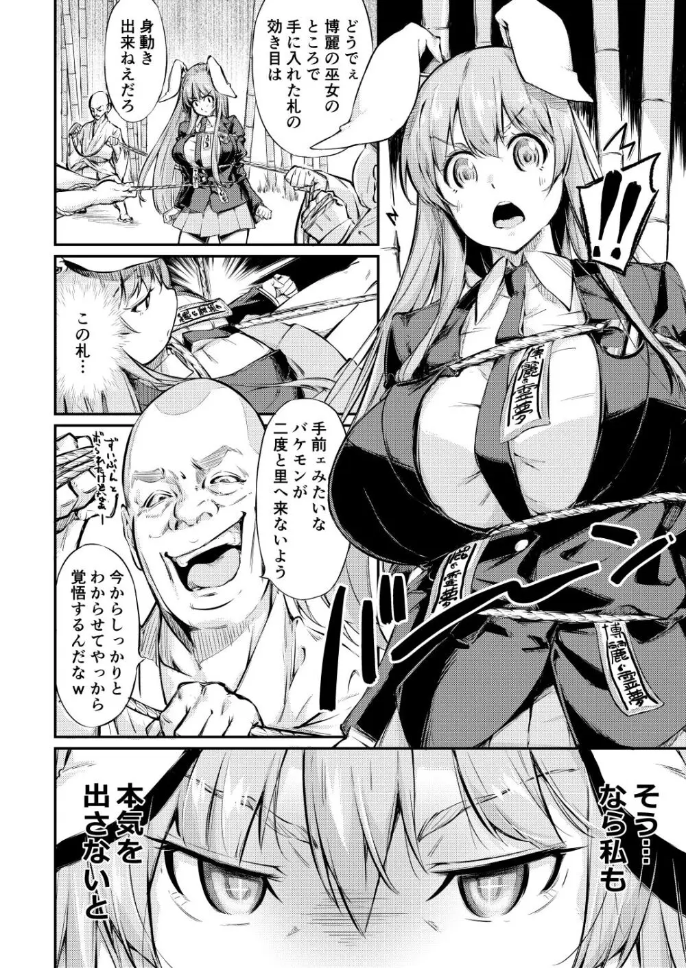 自分でも恥ずかしいほど熟しきった肉体を腰が立たなくなるまでいい様に弄ばれ続けるうどんちゃん Page.3