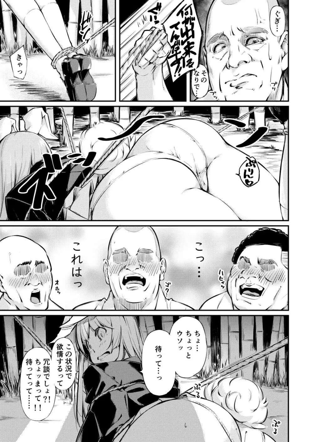 自分でも恥ずかしいほど熟しきった肉体を腰が立たなくなるまでいい様に弄ばれ続けるうどんちゃん Page.4