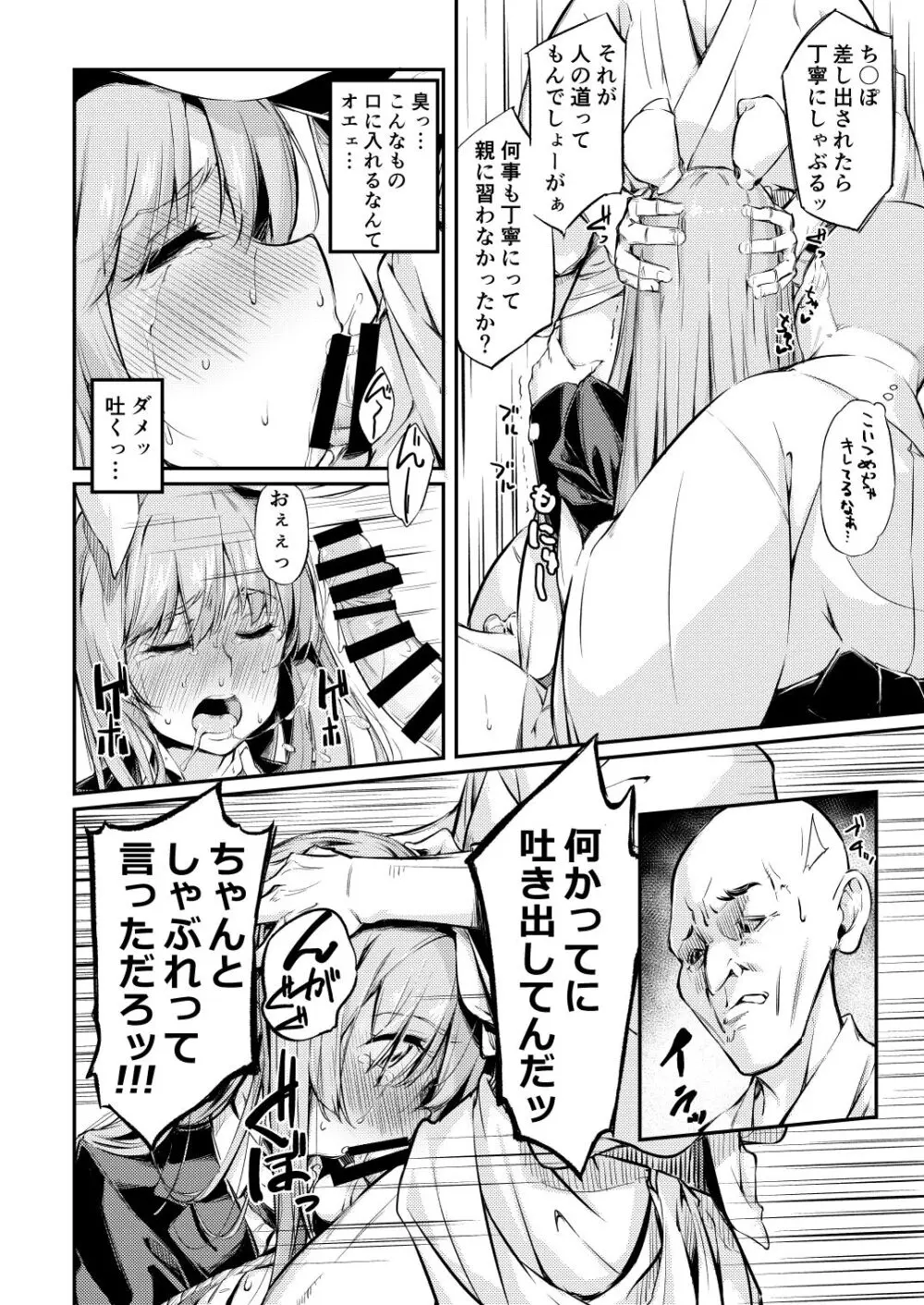 自分でも恥ずかしいほど熟しきった肉体を腰が立たなくなるまでいい様に弄ばれ続けるうどんちゃん Page.7