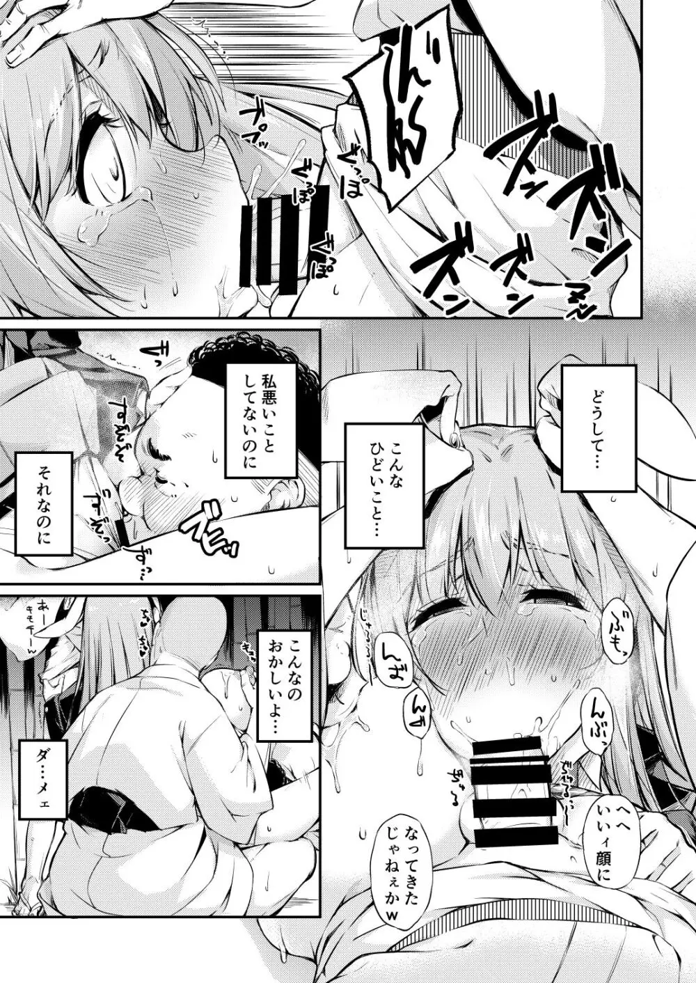 自分でも恥ずかしいほど熟しきった肉体を腰が立たなくなるまでいい様に弄ばれ続けるうどんちゃん Page.8