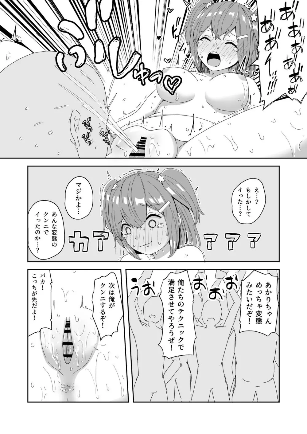 泣いても気絶しても終わらない!無限絶頂アイドル Page.21