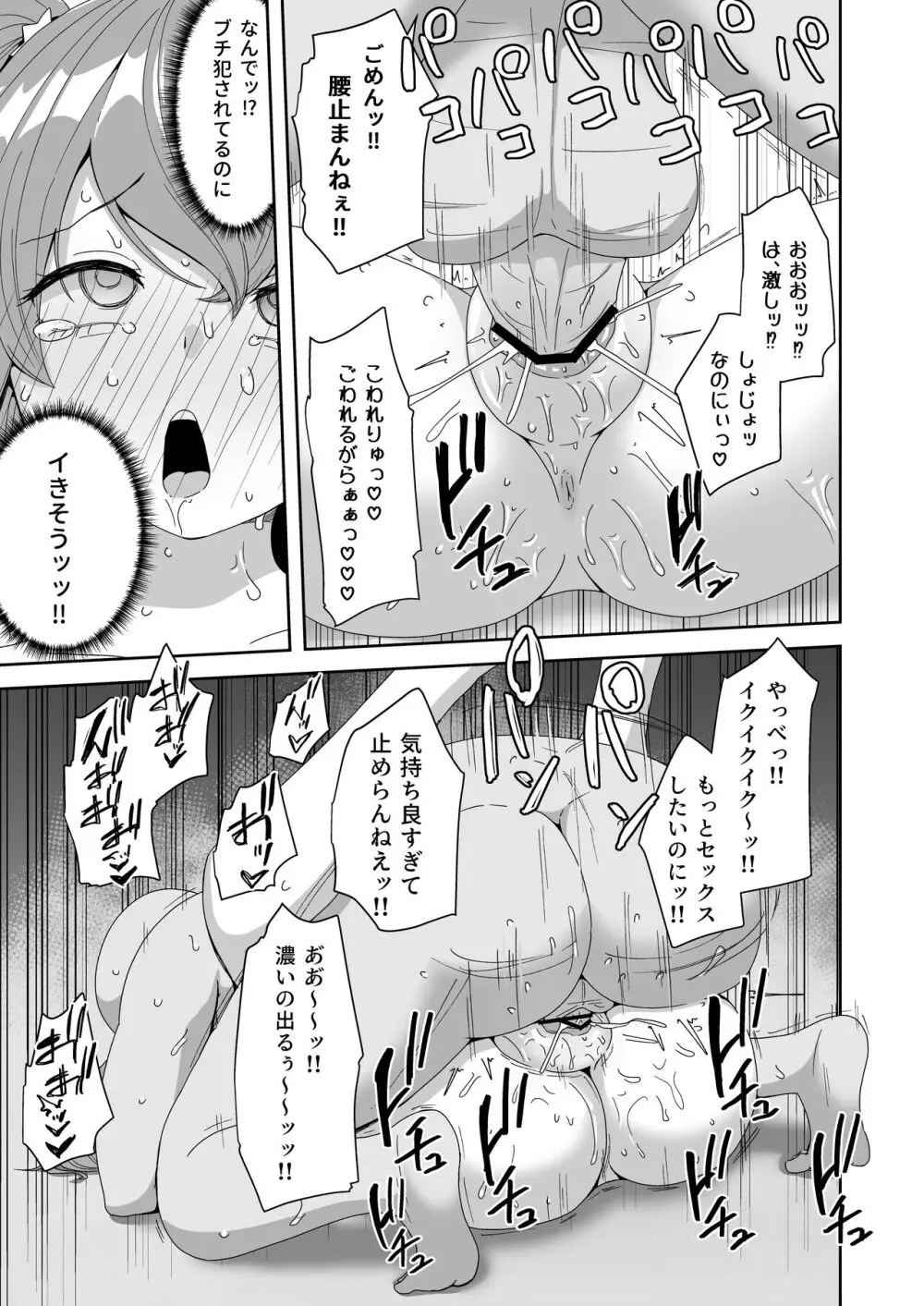 泣いても気絶しても終わらない!無限絶頂アイドル Page.33