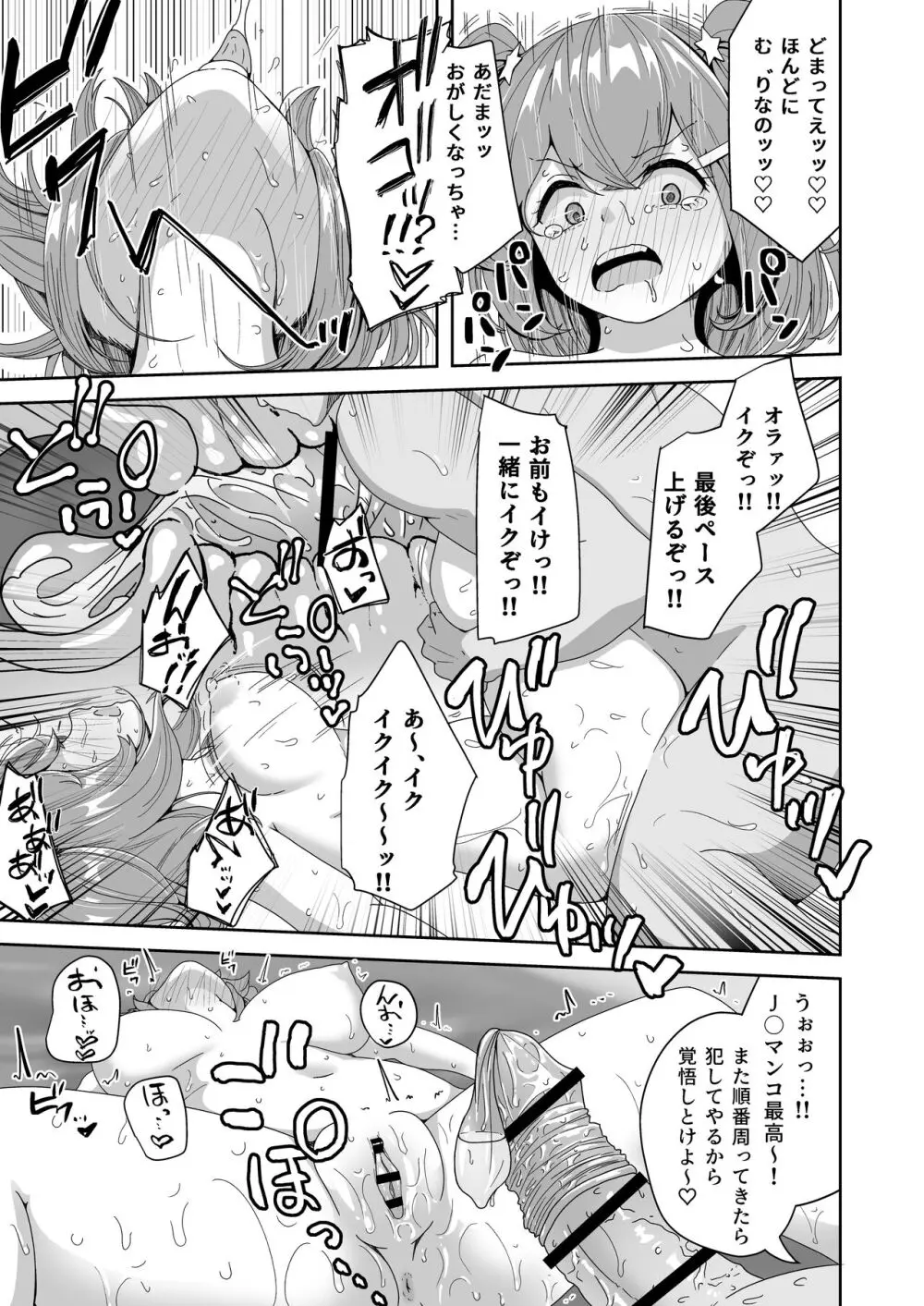 泣いても気絶しても終わらない!無限絶頂アイドル Page.37